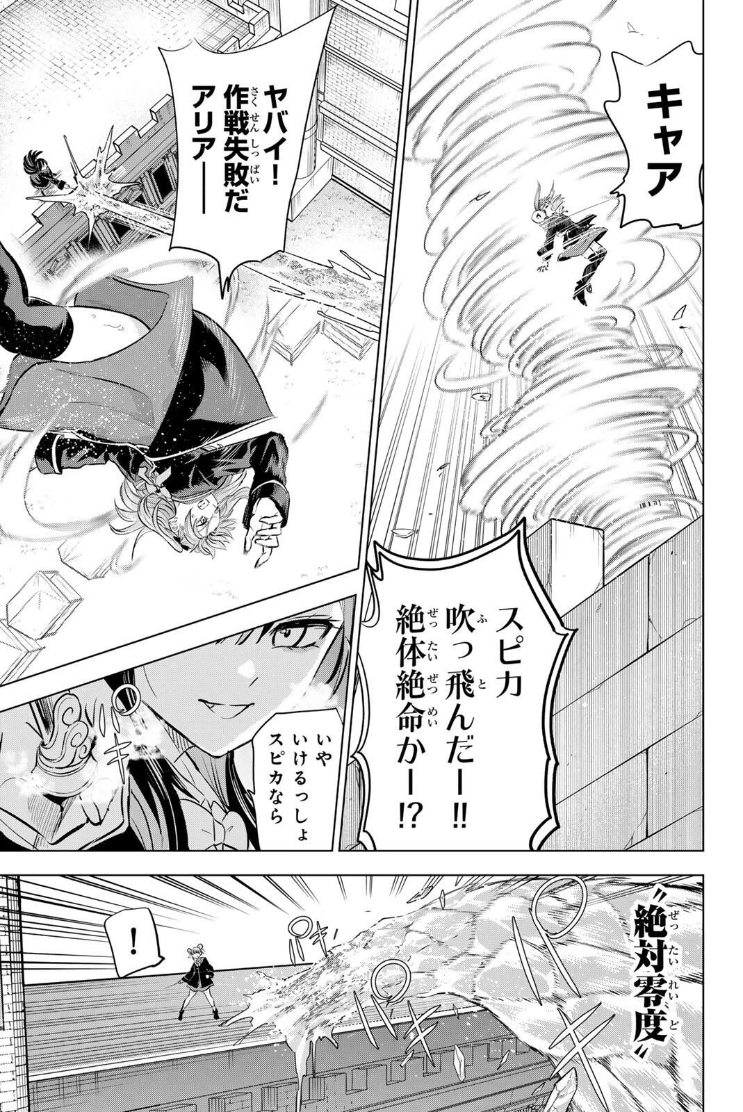 黒猫と魔女の教室 第100話 - 11