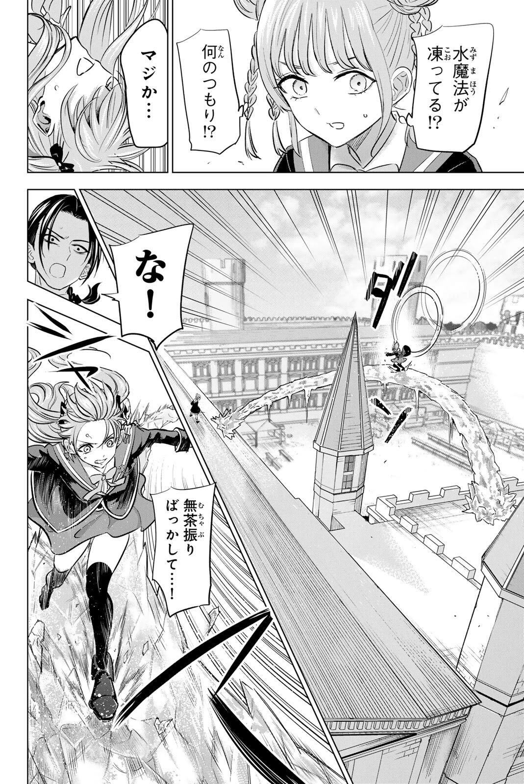 黒猫と魔女の教室 第100話 - 12