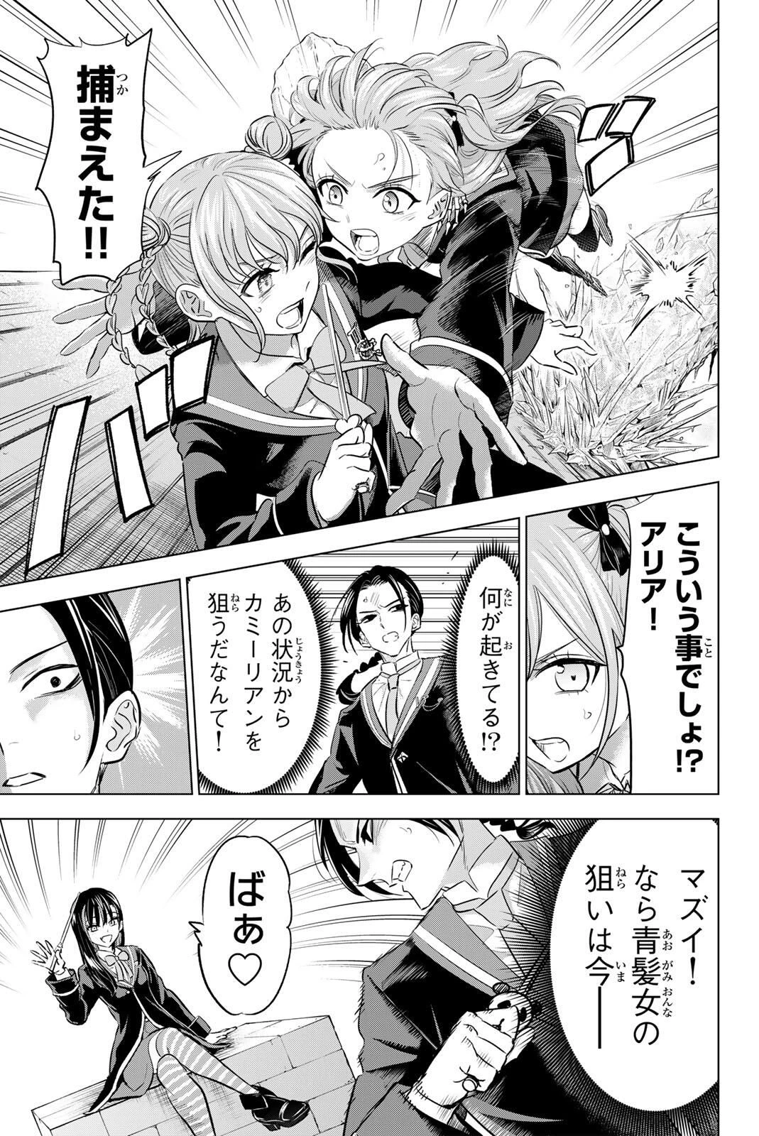 黒猫と魔女の教室 第100話 - 13