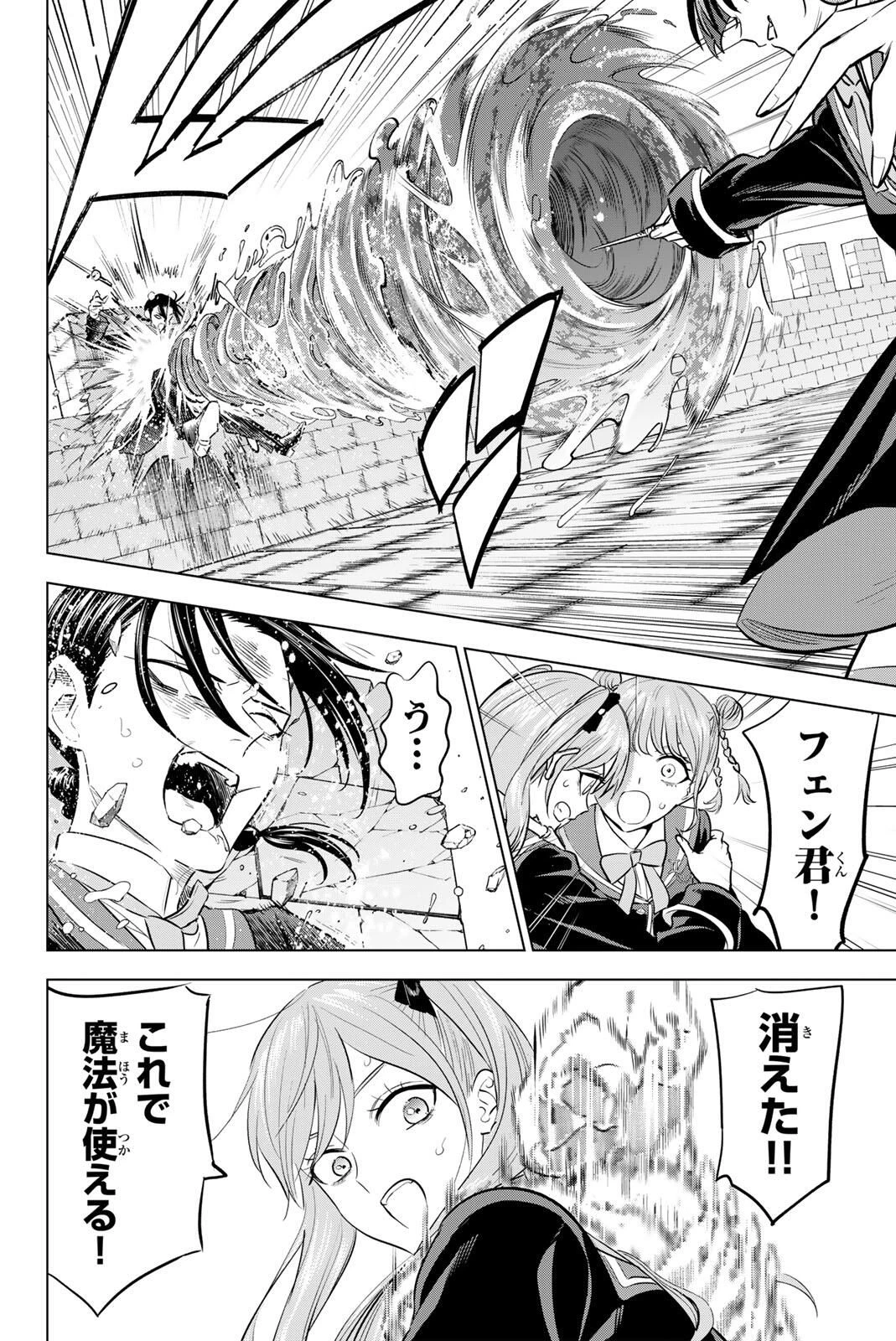 黒猫と魔女の教室 第100話 - 14