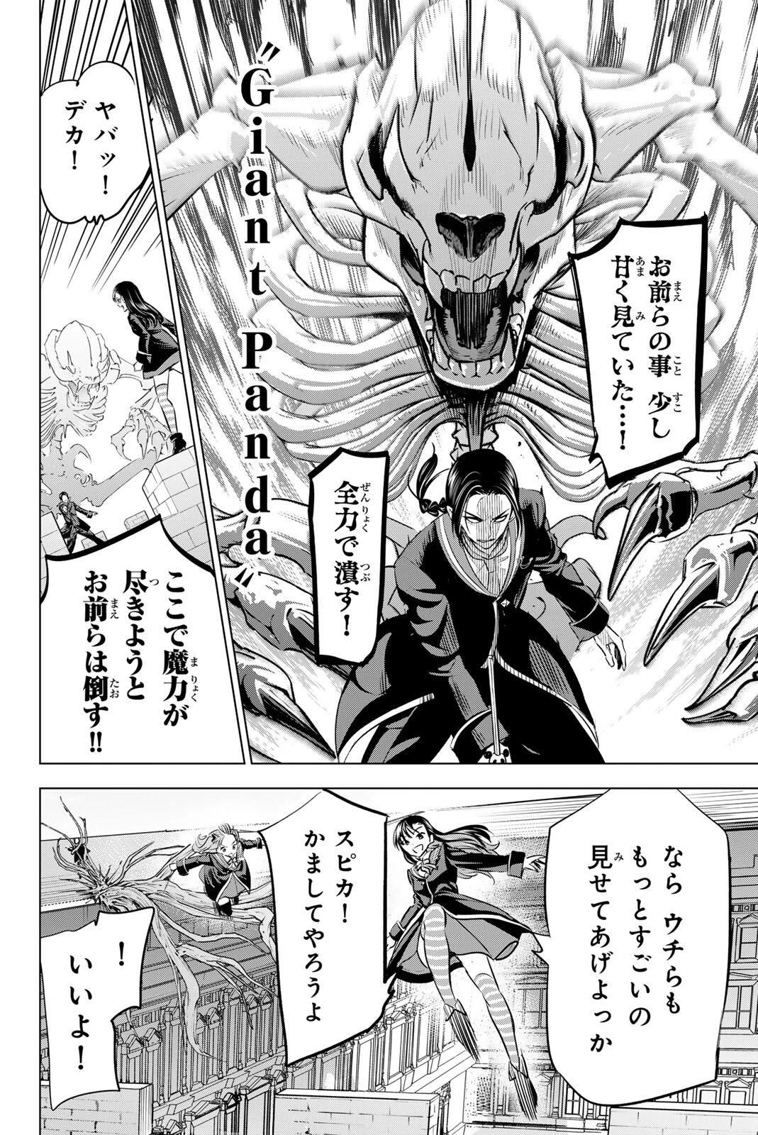 黒猫と魔女の教室 第100話 - 16