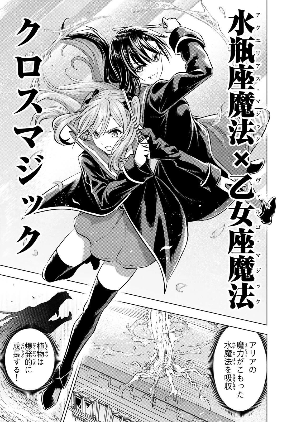 黒猫と魔女の教室 第100話 - 17