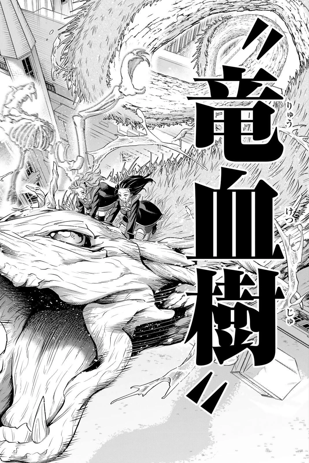 黒猫と魔女の教室 第100話 - 18