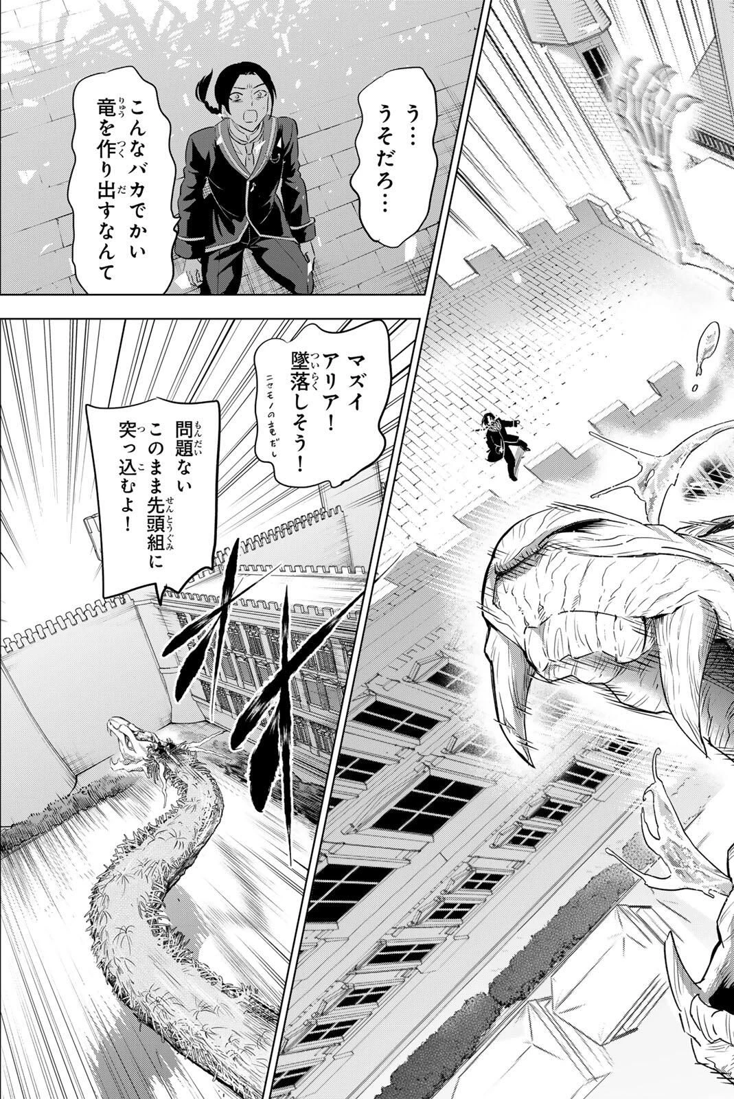 黒猫と魔女の教室 第100話 - 19