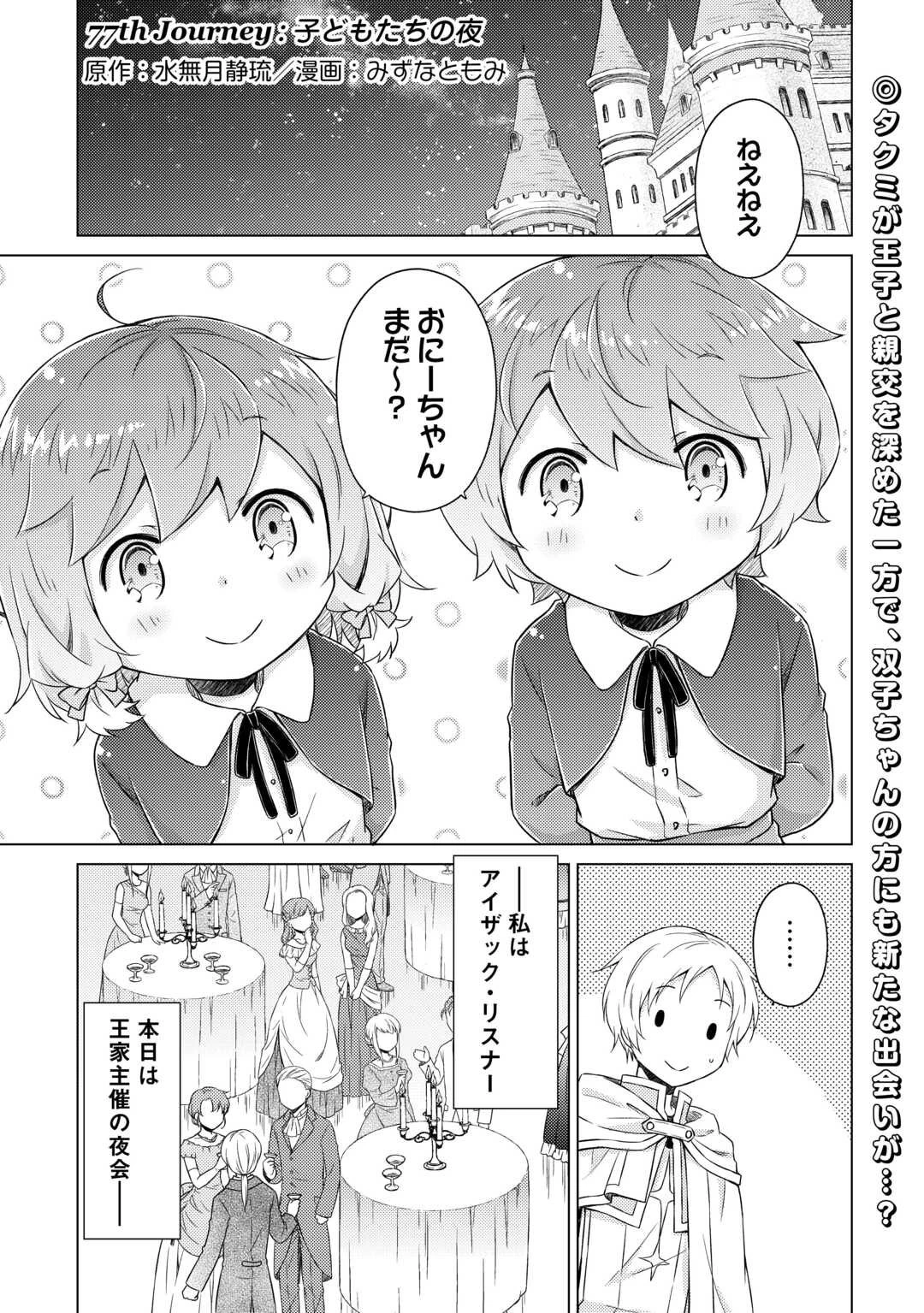 異世界ゆるり紀行 ～子育てしながら冒険者します～ 第77話 - 1