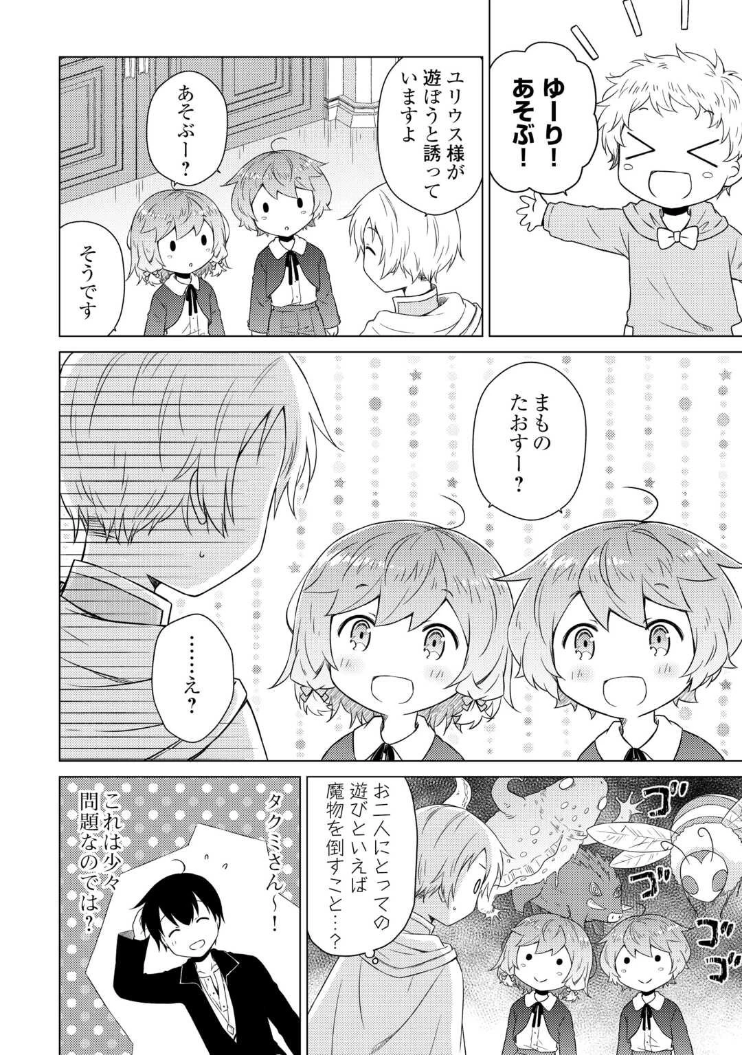 異世界ゆるり紀行 ～子育てしながら冒険者します～ 第77話 - 4