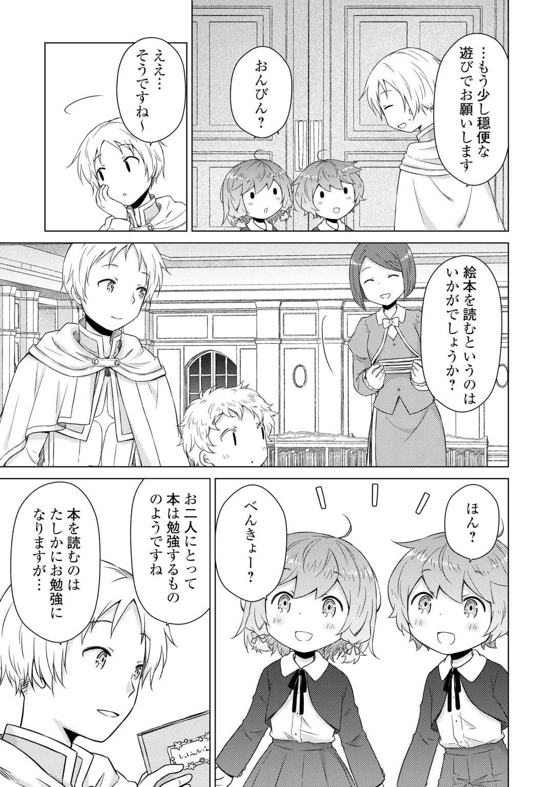 異世界ゆるり紀行 ～子育てしながら冒険者します～ 第77話 - 5