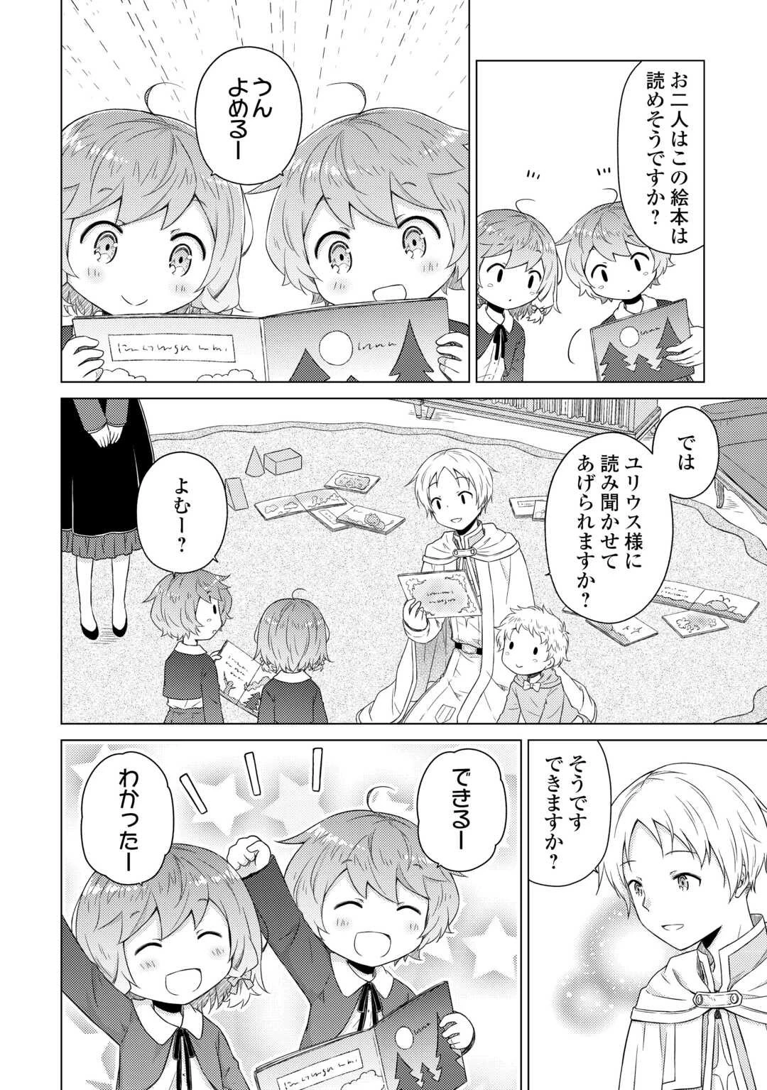 異世界ゆるり紀行 ～子育てしながら冒険者します～ 第77話 - 6
