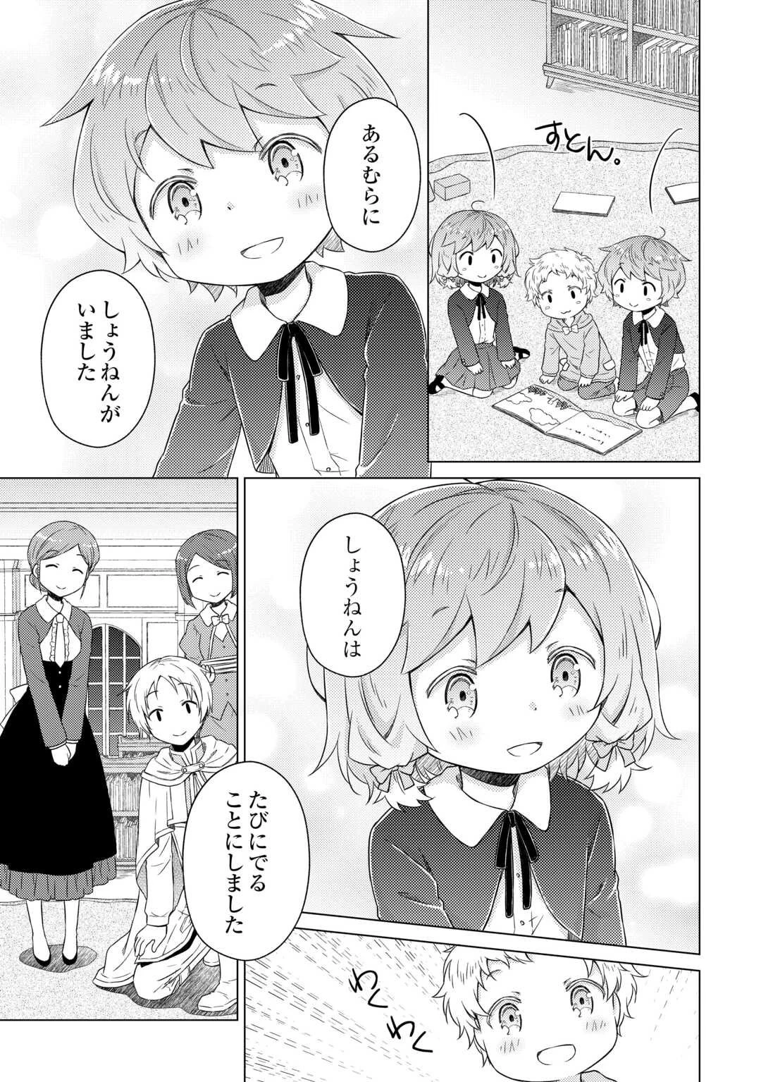 異世界ゆるり紀行 ～子育てしながら冒険者します～ 第77話 - 7