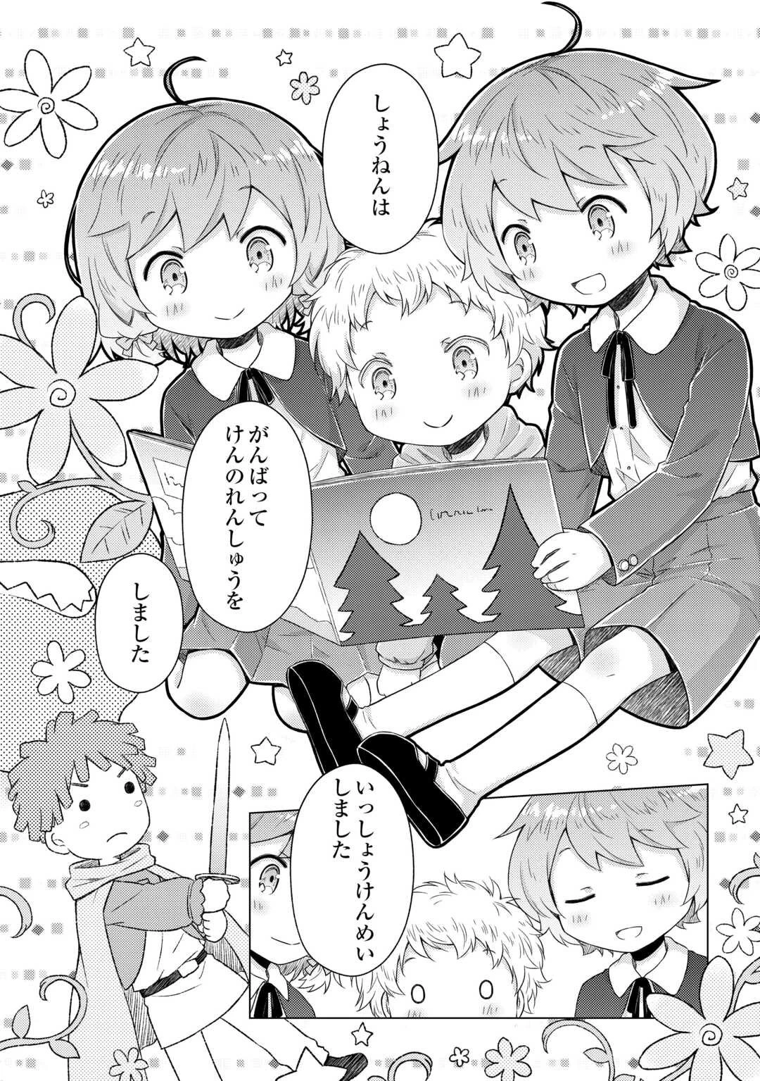 異世界ゆるり紀行 ～子育てしながら冒険者します～ 第77話 - 8