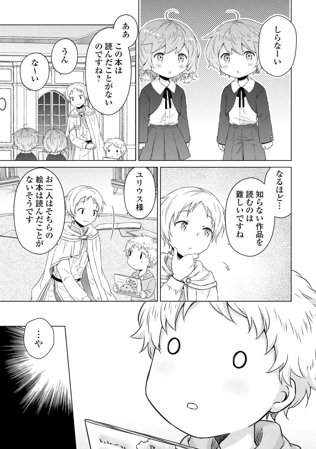 異世界ゆるり紀行 ～子育てしながら冒険者します～ 第77話 - 11