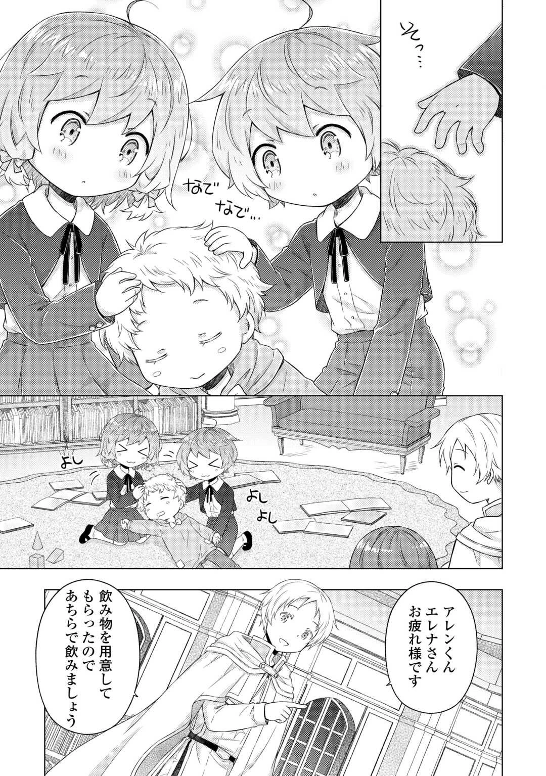 異世界ゆるり紀行 ～子育てしながら冒険者します～ 第77話 - 15