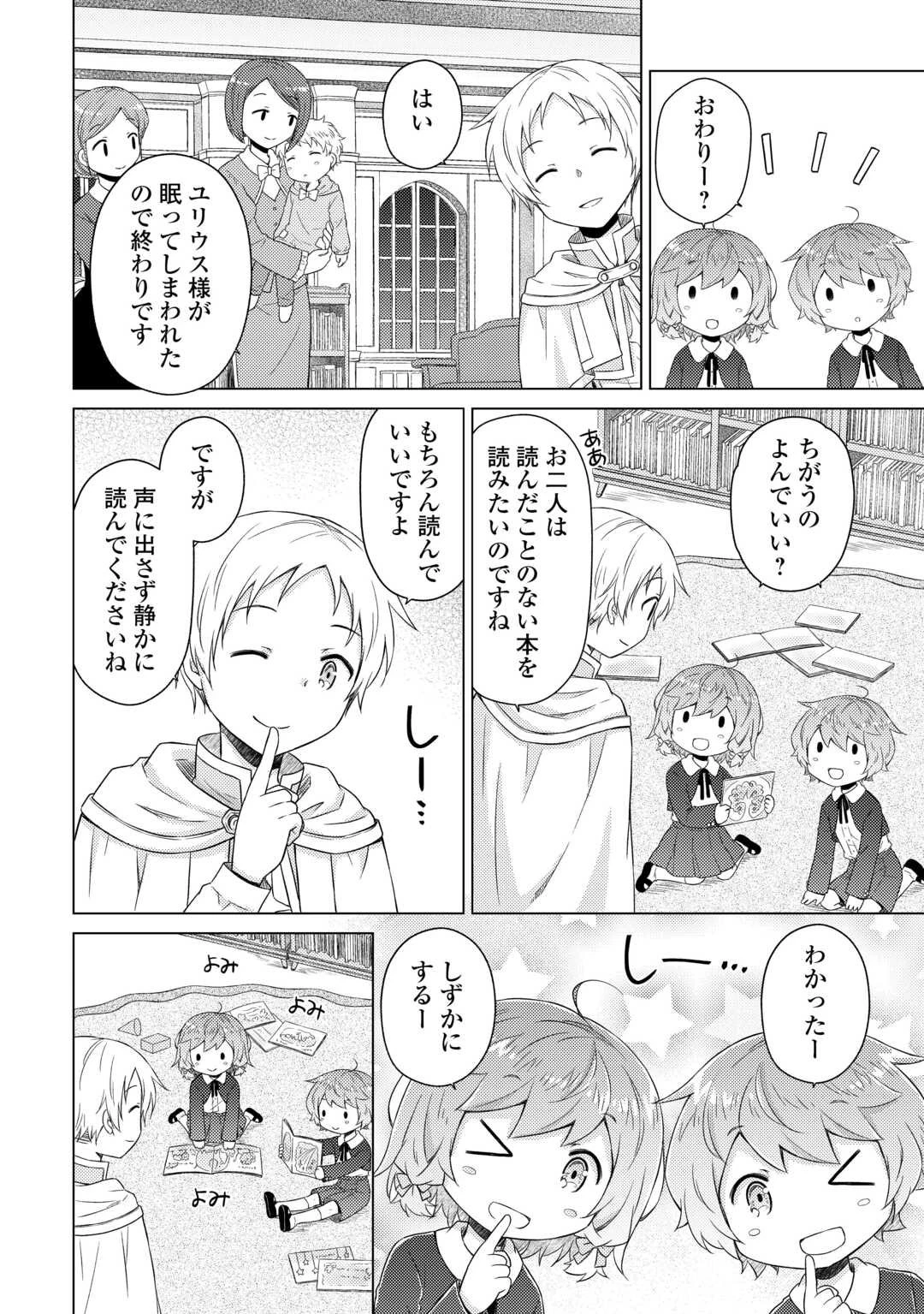 異世界ゆるり紀行 ～子育てしながら冒険者します～ 第77話 - 16