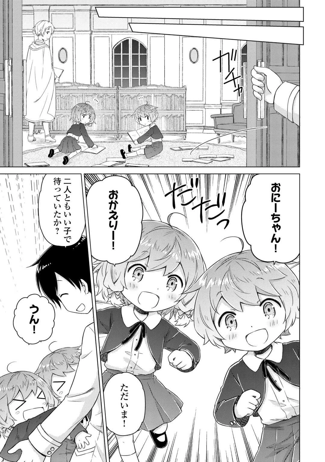 異世界ゆるり紀行 ～子育てしながら冒険者します～ 第77話 - 17