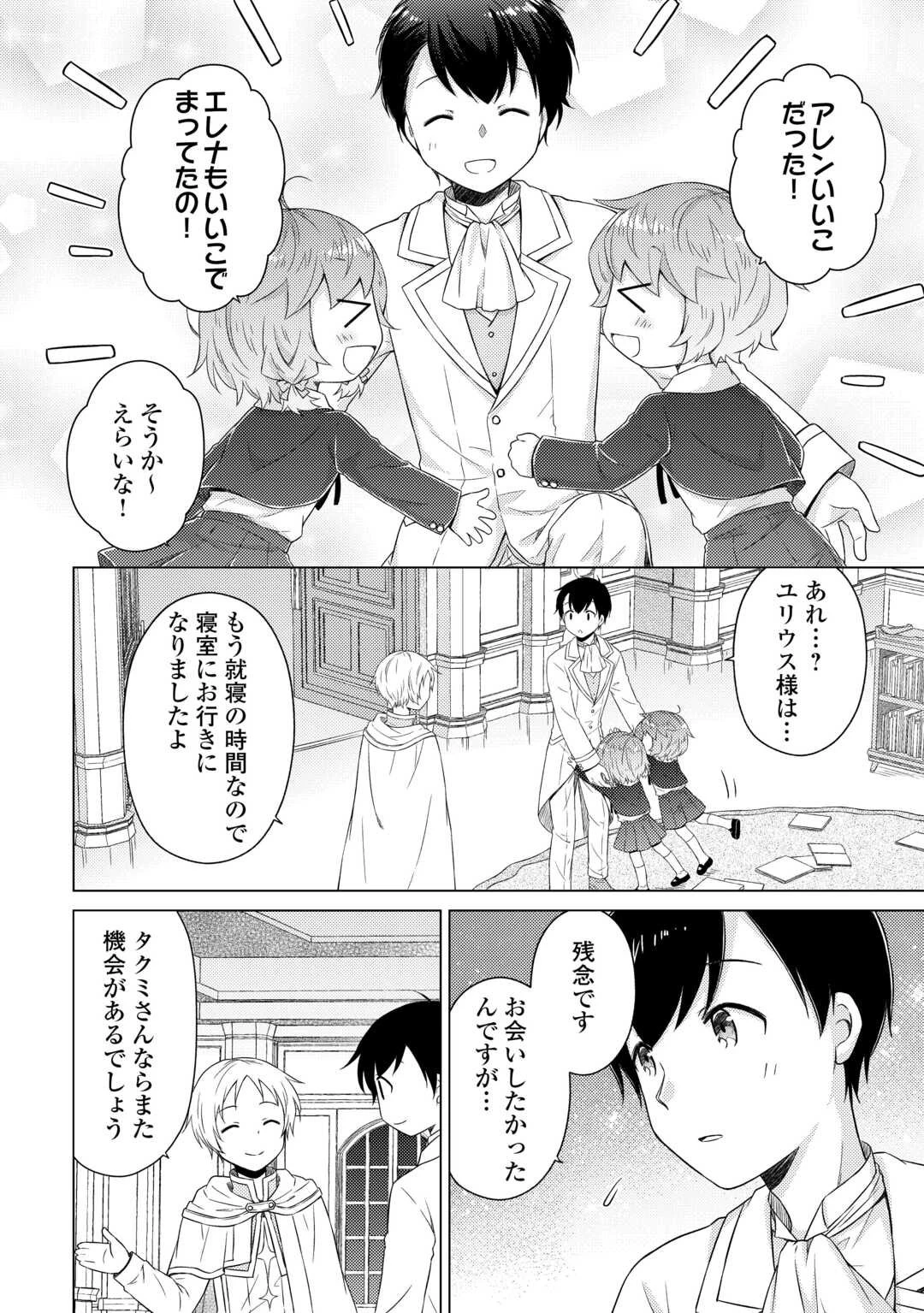 異世界ゆるり紀行 ～子育てしながら冒険者します～ 第77話 - 18