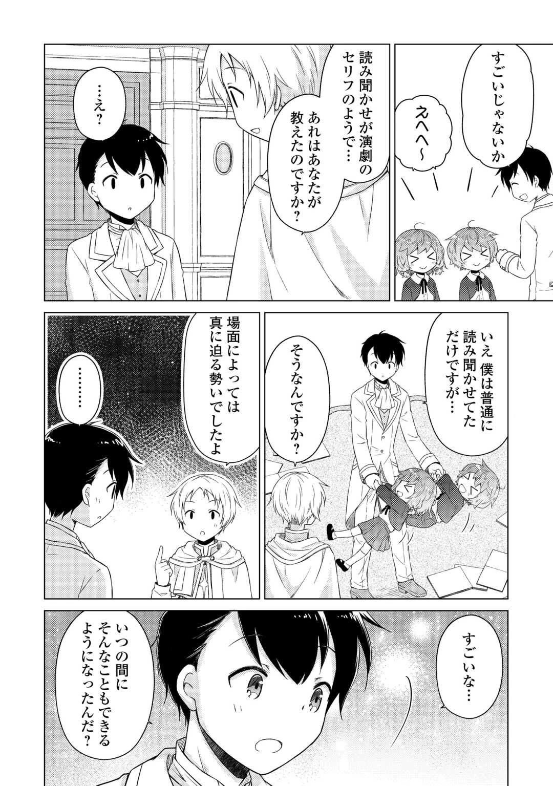 異世界ゆるり紀行 ～子育てしながら冒険者します～ 第77話 - 20