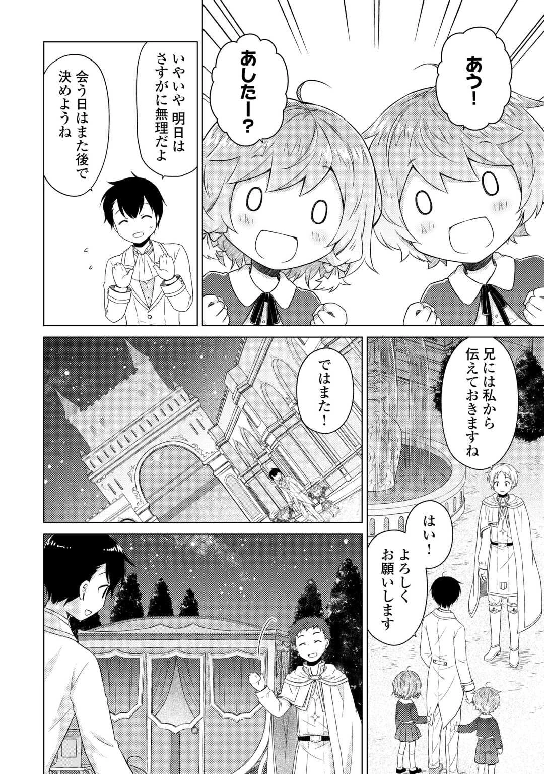 異世界ゆるり紀行 ～子育てしながら冒険者します～ 第77話 - 24