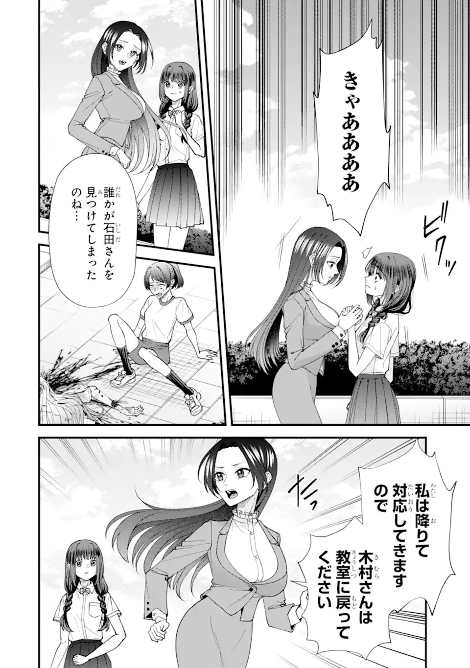 いじめの仕返しは先生にお任せ 第11.2話 - 1