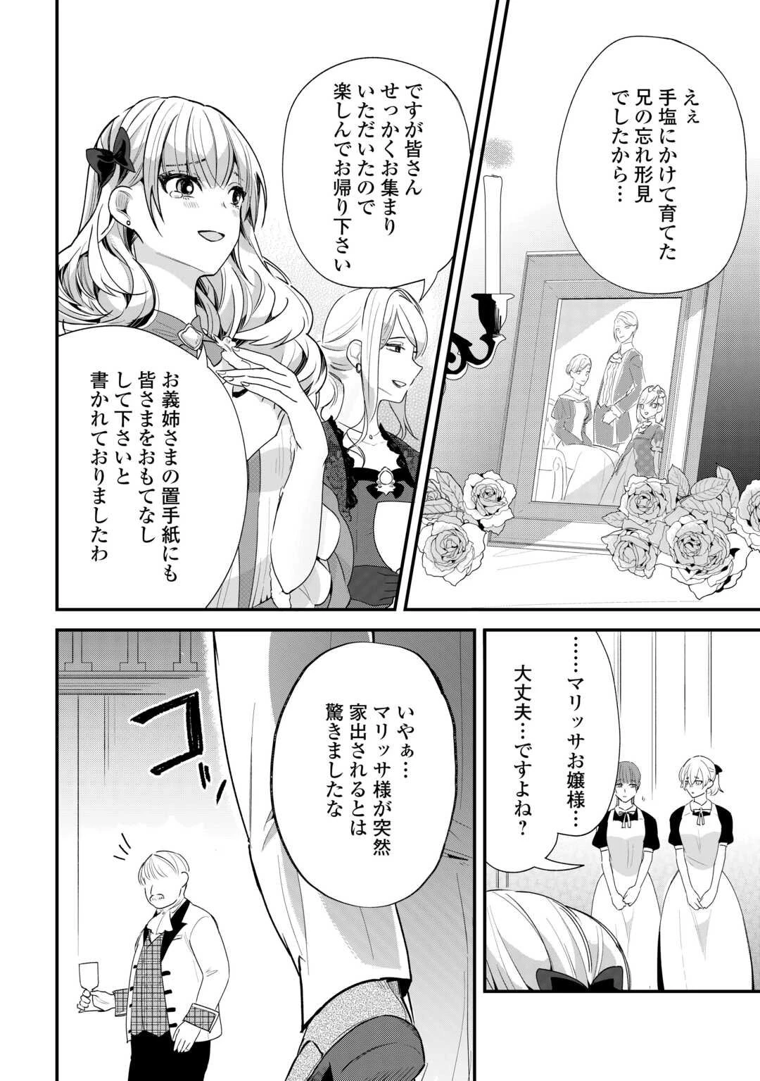 ここは私の邸です。そろそろ出て行ってくれます？ 第15話 - 2