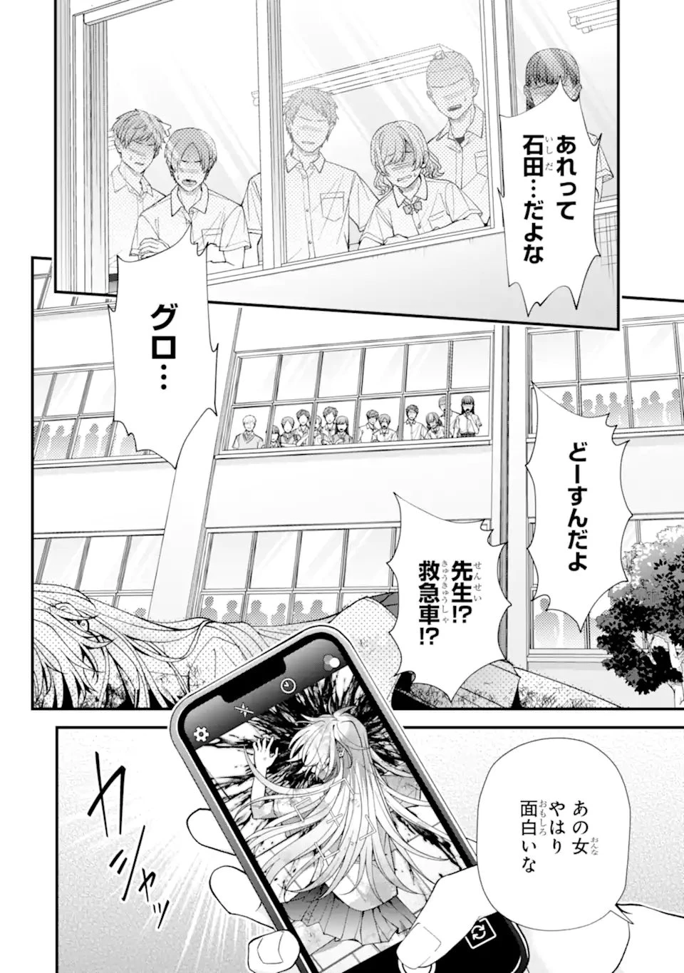 いじめの仕返しは先生にお任せ 第11.2話 - 3