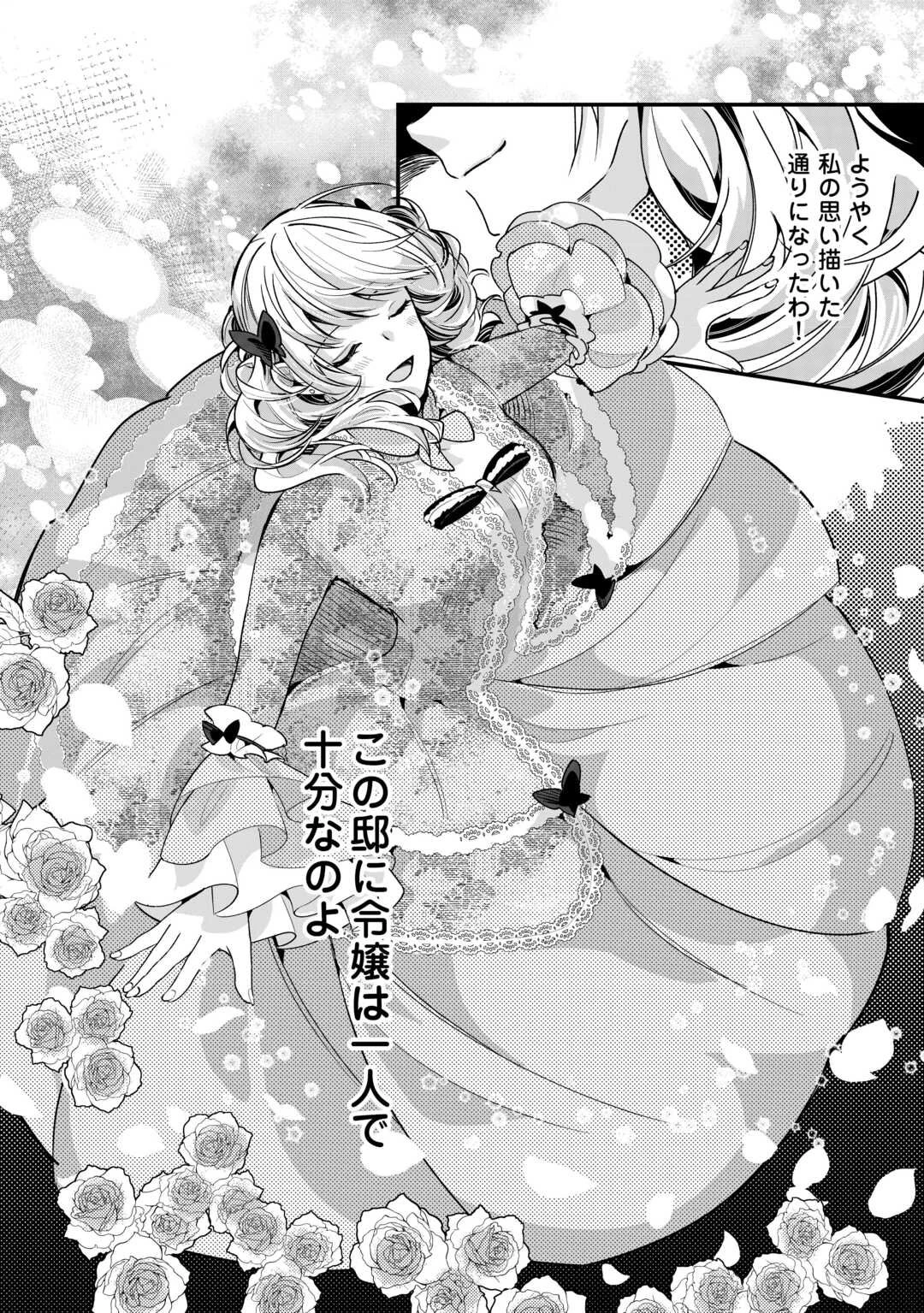 ここは私の邸です。そろそろ出て行ってくれます？ 第15話 - 4