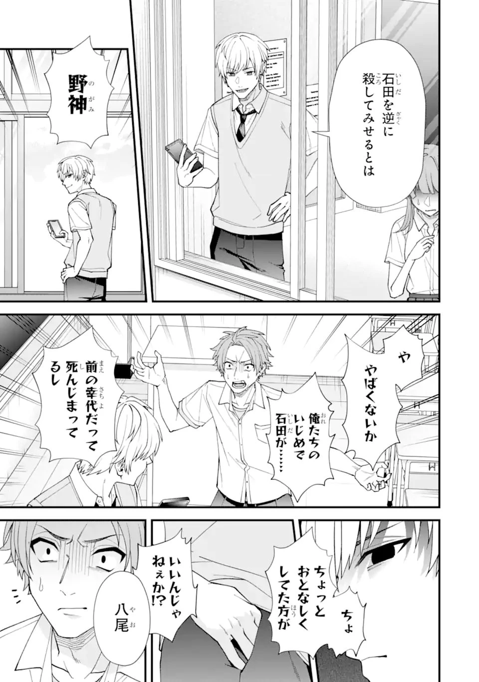 いじめの仕返しは先生にお任せ 第11.2話 - 4