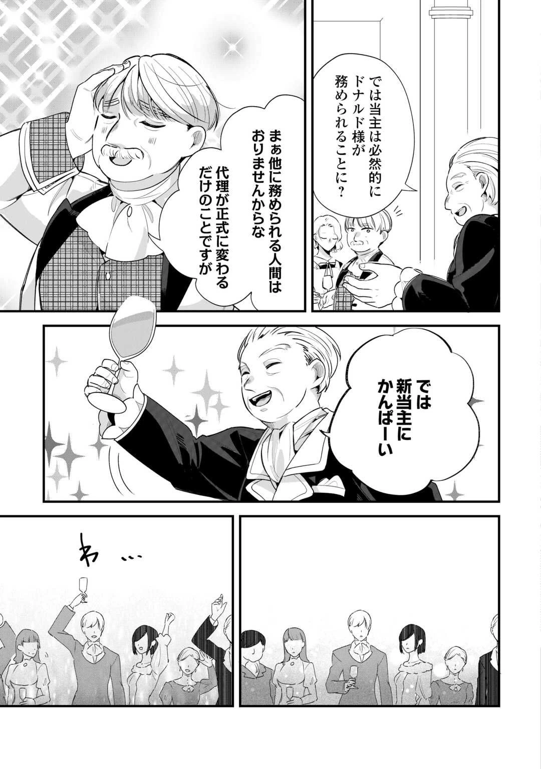 ここは私の邸です。そろそろ出て行ってくれます？ 第15話 - 5