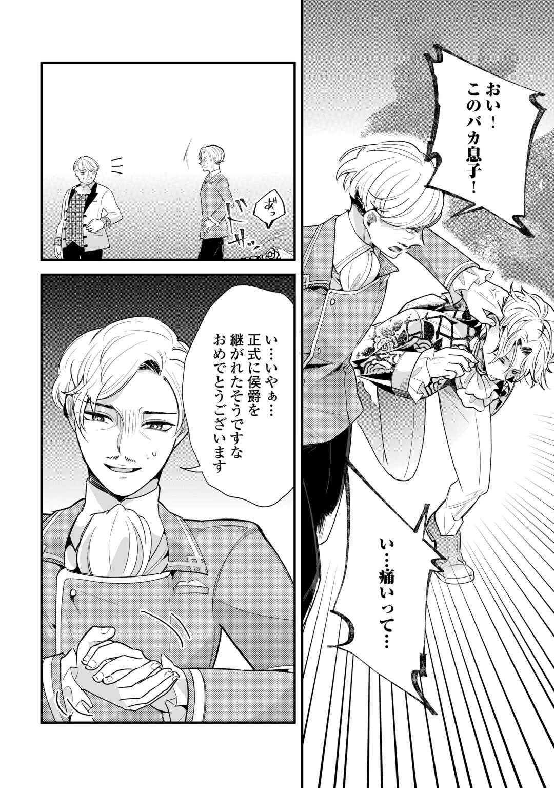 ここは私の邸です。そろそろ出て行ってくれます？ 第15話 - 6