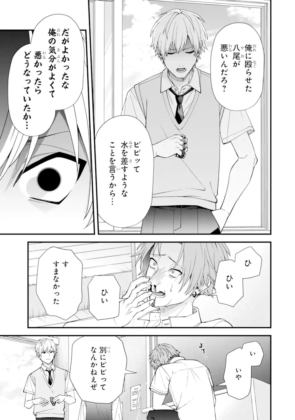 いじめの仕返しは先生にお任せ 第11.2話 - 8