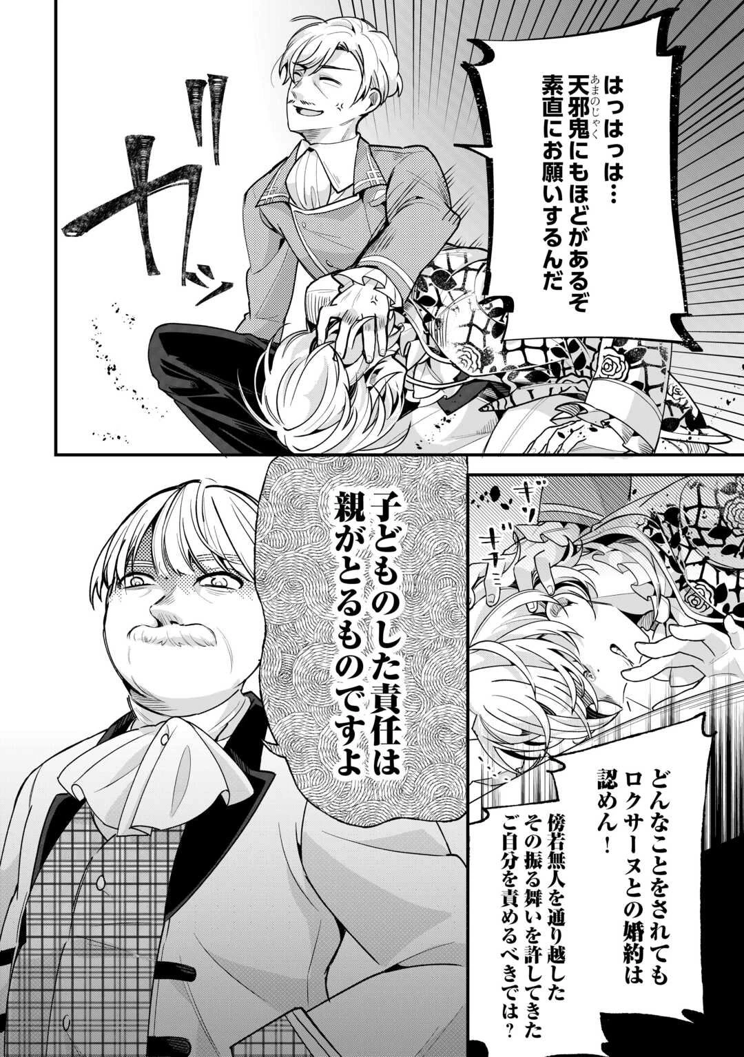 ここは私の邸です。そろそろ出て行ってくれます？ 第15話 - 8