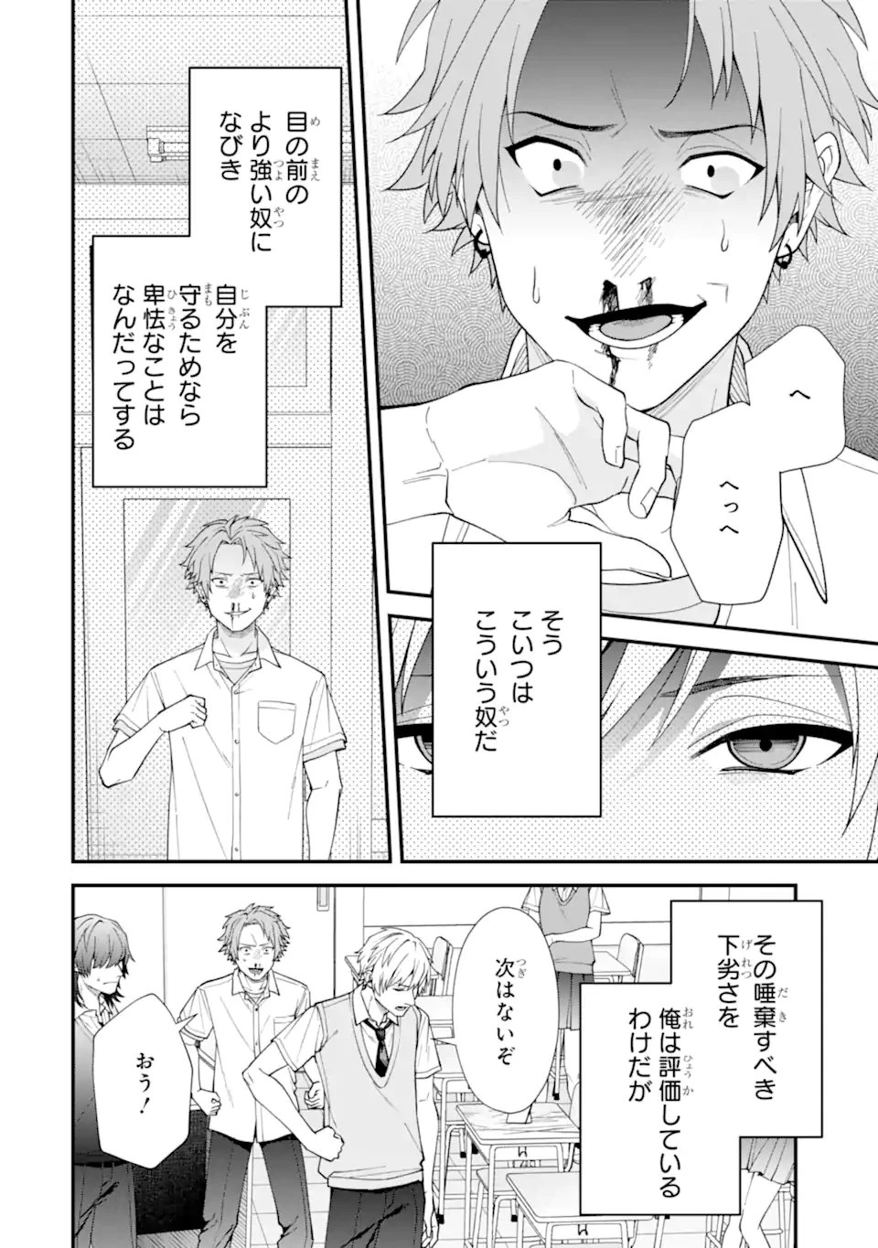 いじめの仕返しは先生にお任せ 第11.2話 - 9