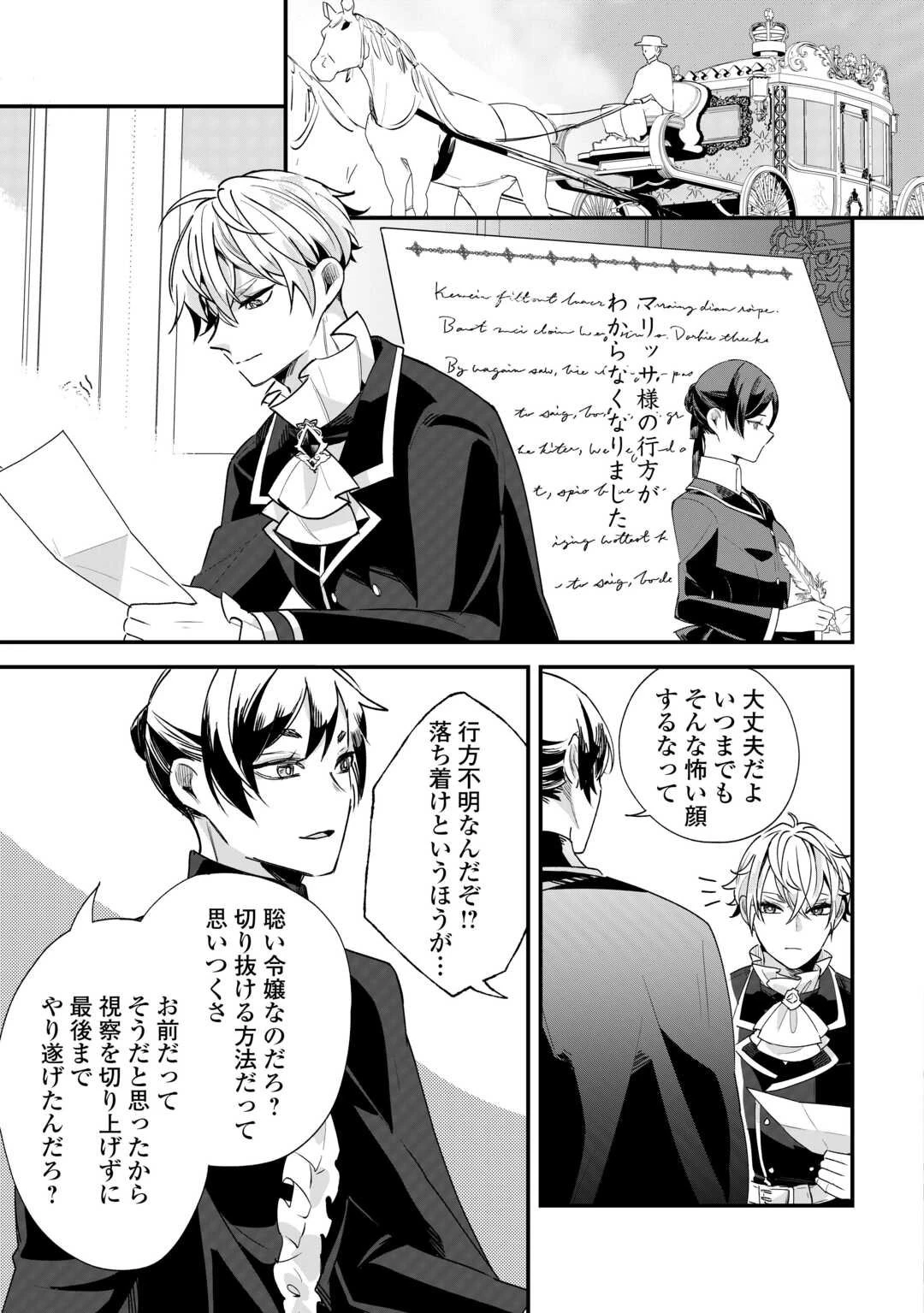 ここは私の邸です。そろそろ出て行ってくれます？ 第15話 - 9