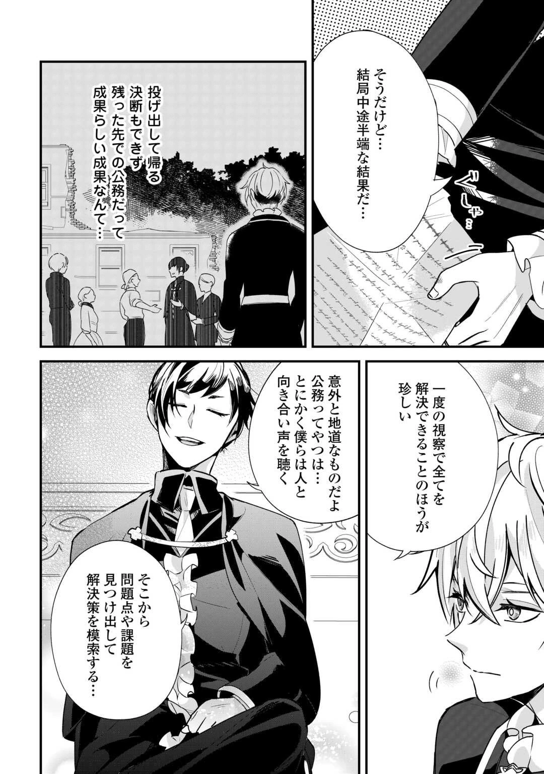 ここは私の邸です。そろそろ出て行ってくれます？ 第15話 - 10