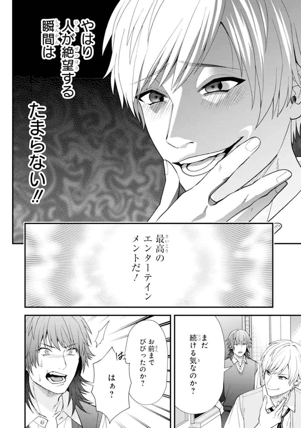 いじめの仕返しは先生にお任せ 第11.2話 - 11