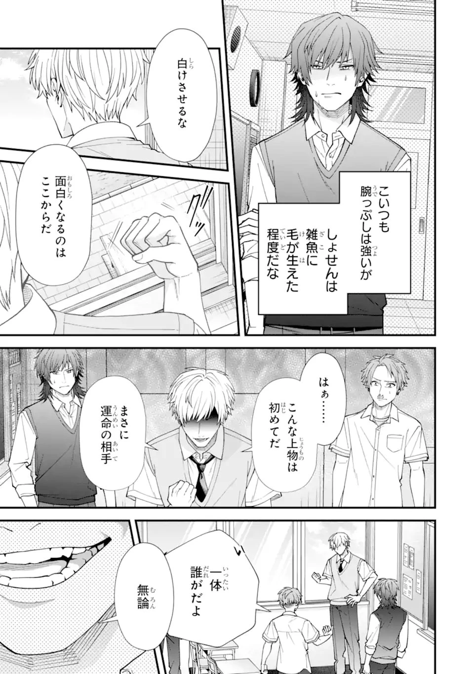 いじめの仕返しは先生にお任せ 第11.2話 - 12