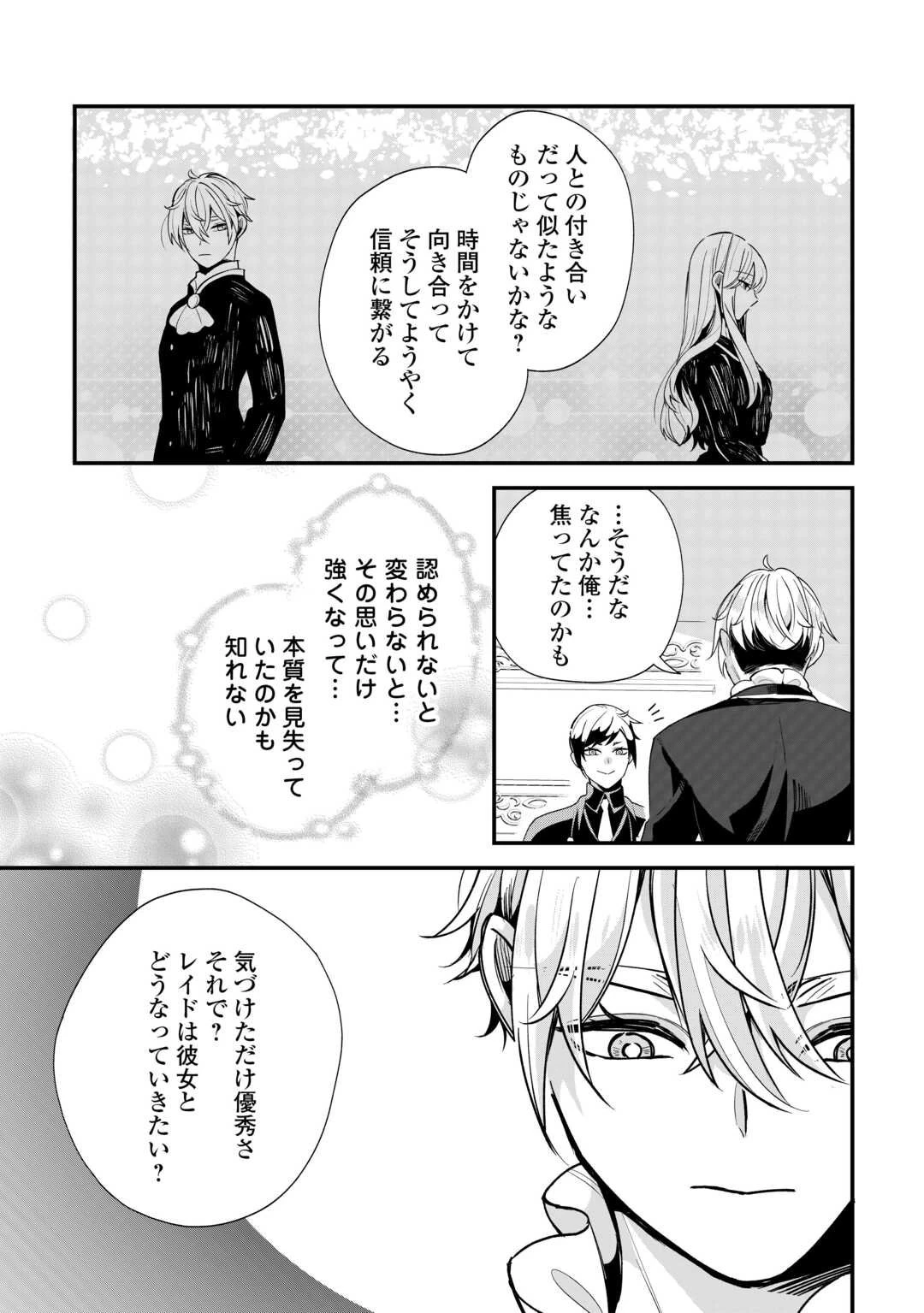 ここは私の邸です。そろそろ出て行ってくれます？ 第15話 - 11