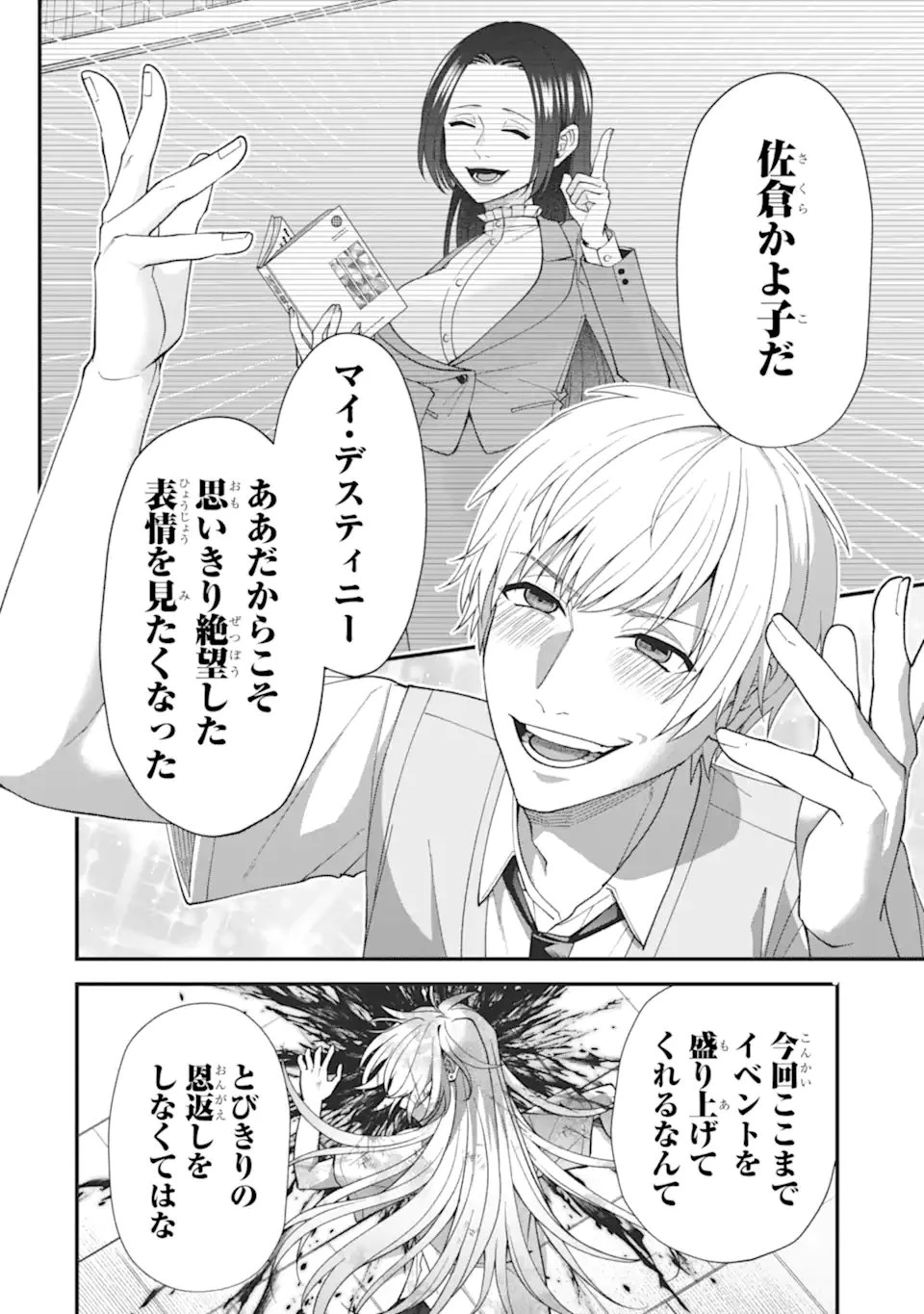 いじめの仕返しは先生にお任せ 第11.2話 - 13