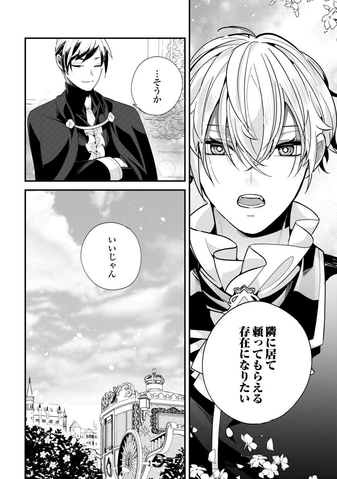 ここは私の邸です。そろそろ出て行ってくれます？ 第15話 - 12