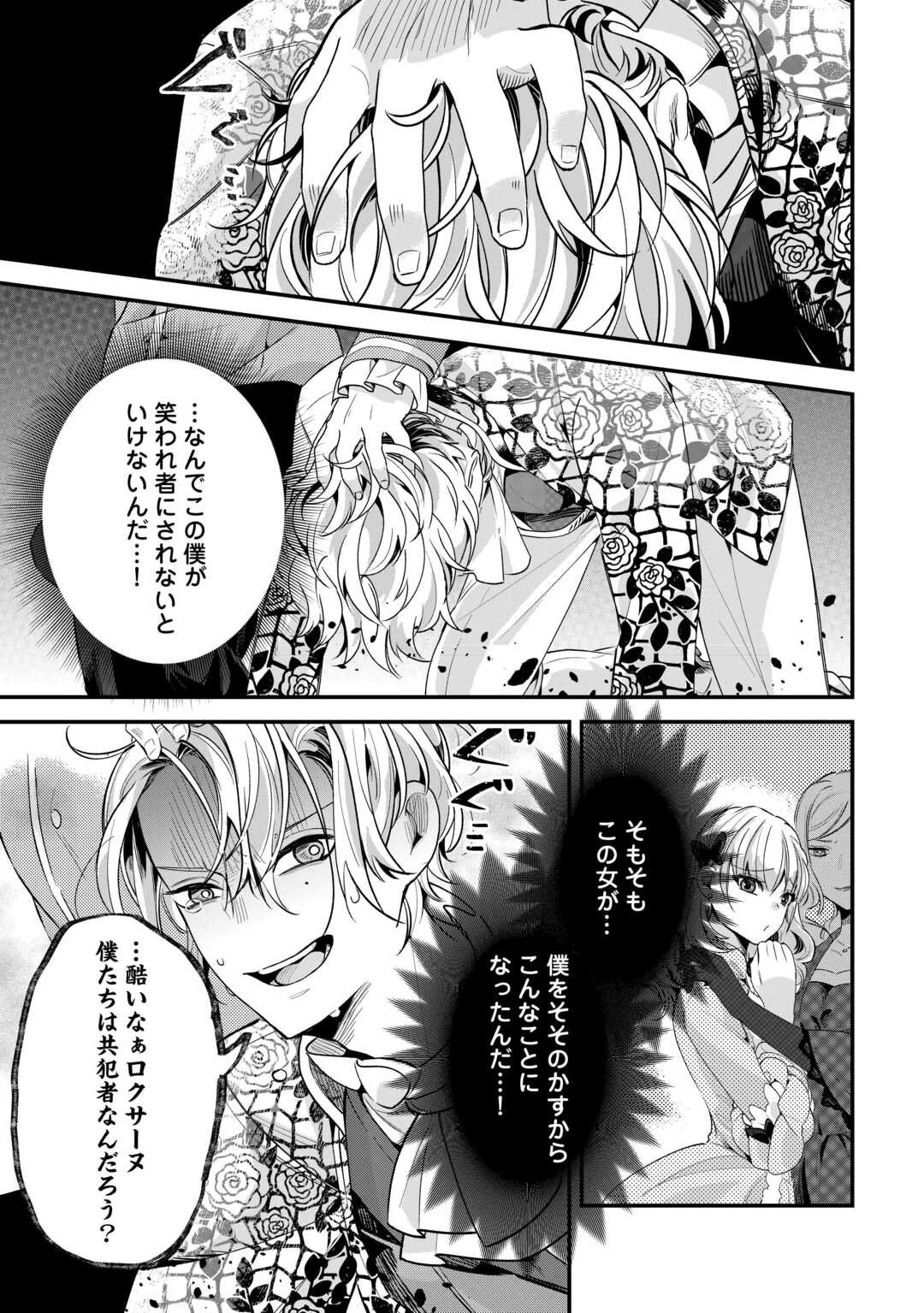 ここは私の邸です。そろそろ出て行ってくれます？ 第15話 - 13