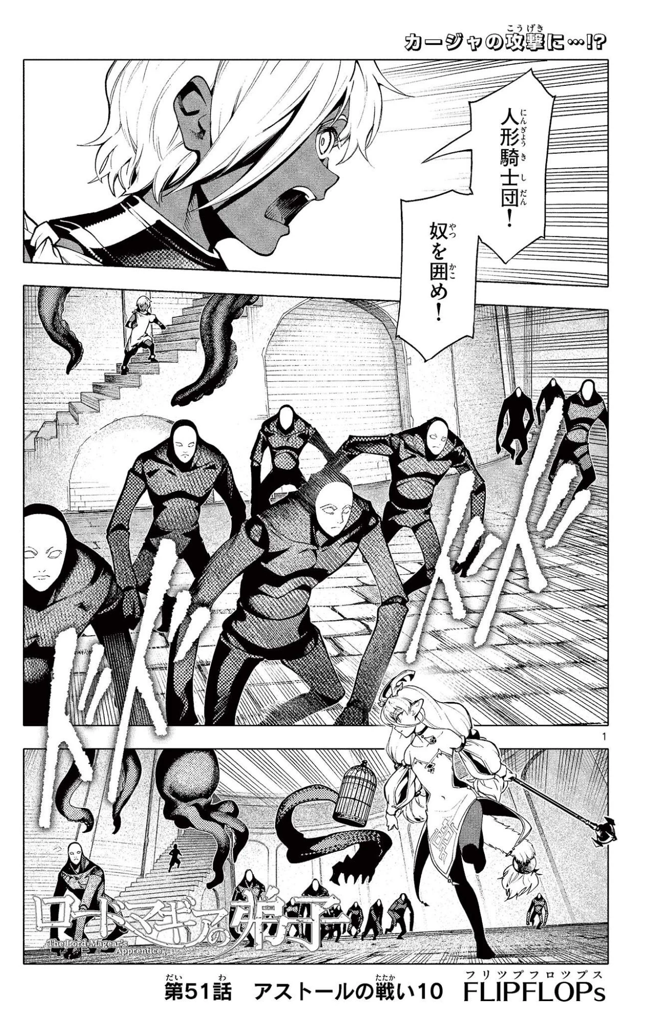 ロードマギアの弟子 第51話 - 1