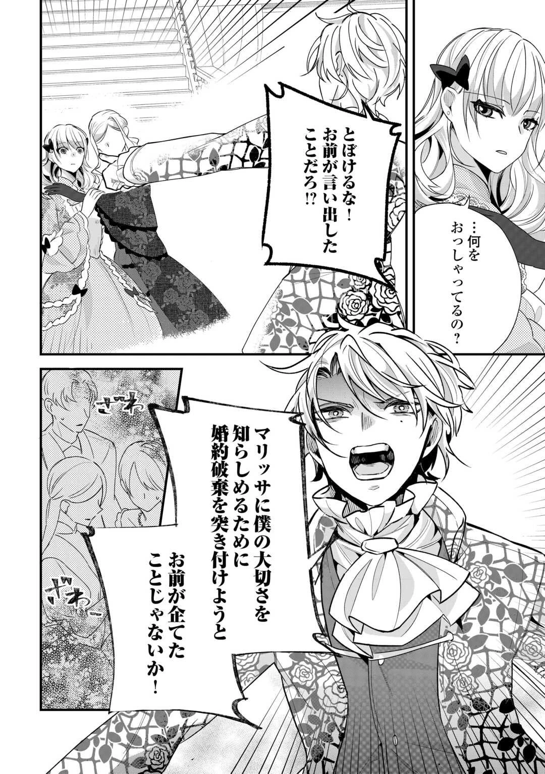 ここは私の邸です。そろそろ出て行ってくれます？ 第15話 - 14