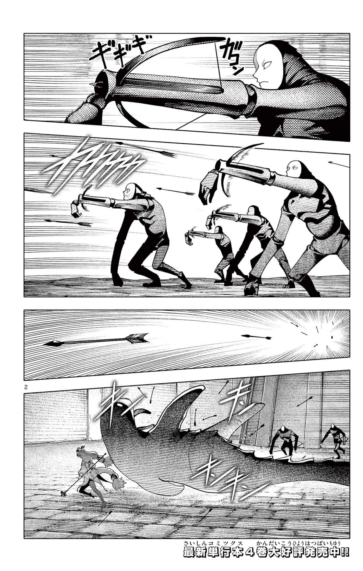 ロードマギアの弟子 第51話 - 2