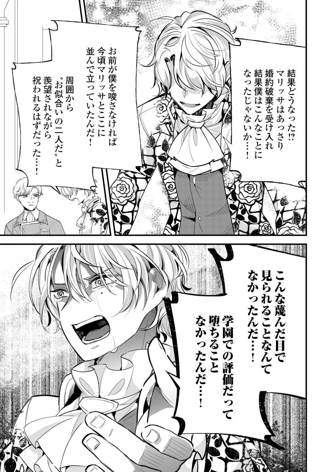 ここは私の邸です。そろそろ出て行ってくれます？ 第15話 - 15