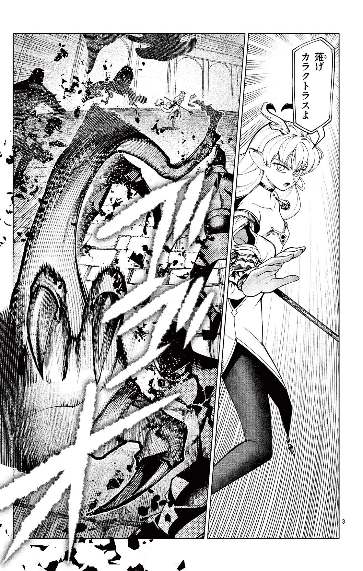 ロードマギアの弟子 第51話 - 3