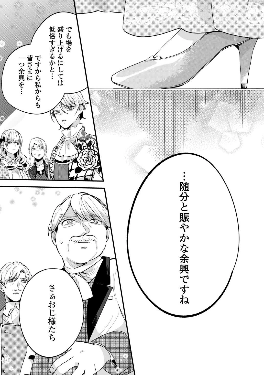 ここは私の邸です。そろそろ出て行ってくれます？ 第15話 - 17