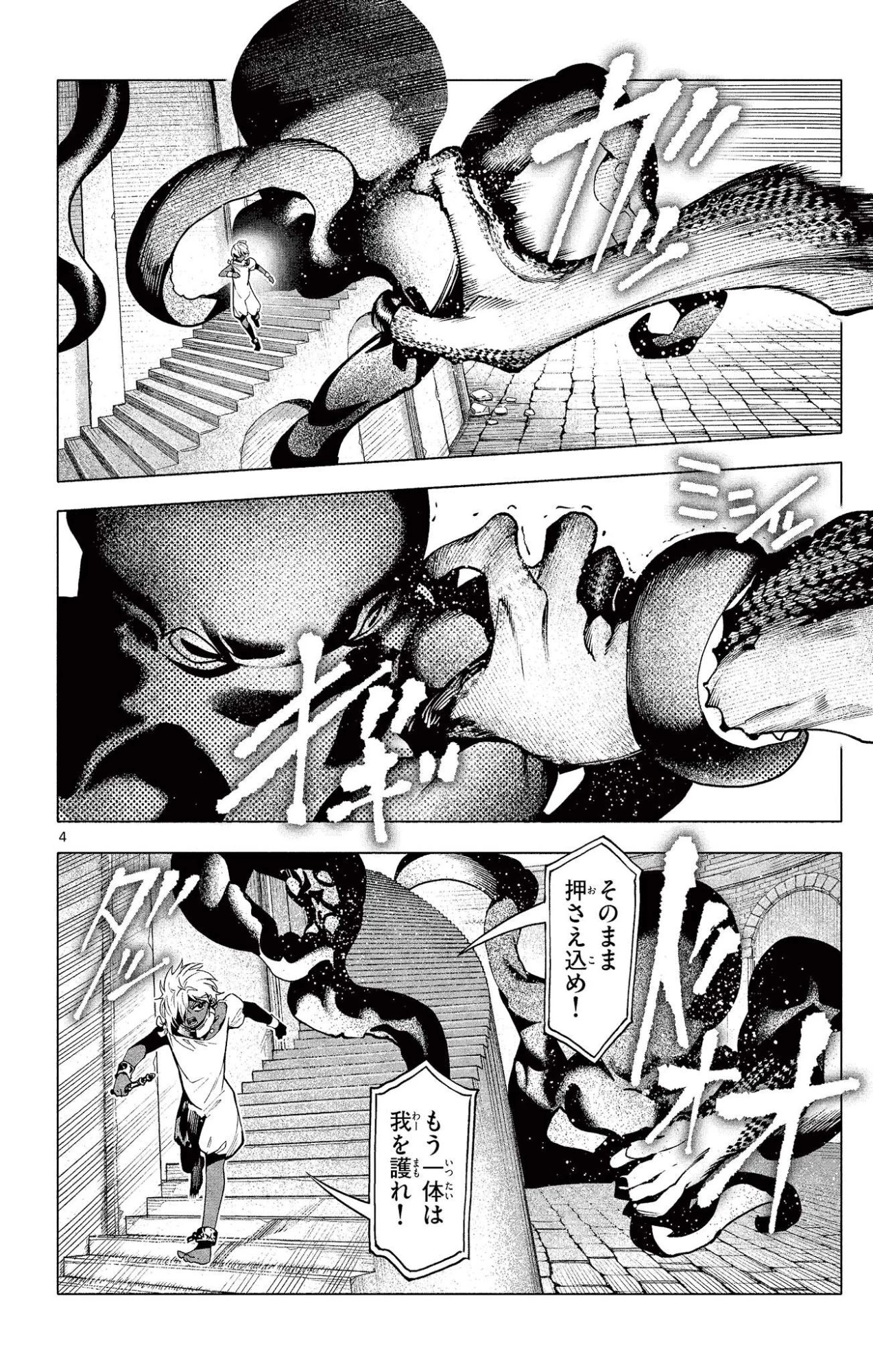 ロードマギアの弟子 第51話 - 4