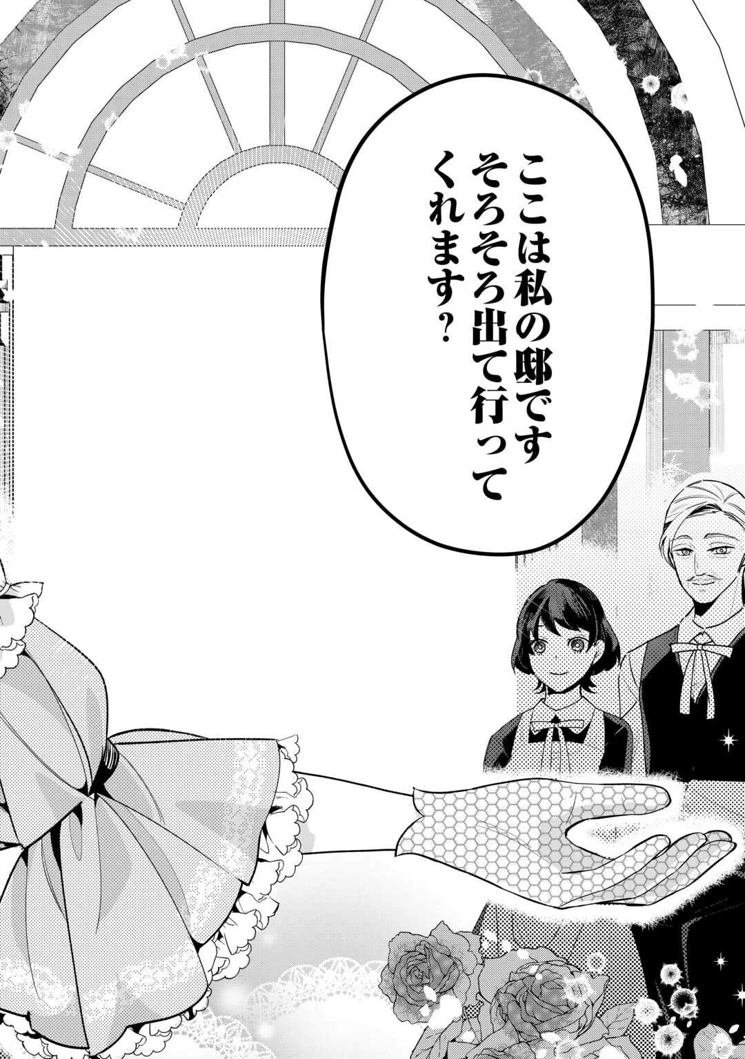 ここは私の邸です。そろそろ出て行ってくれます？ 第15話 - 18