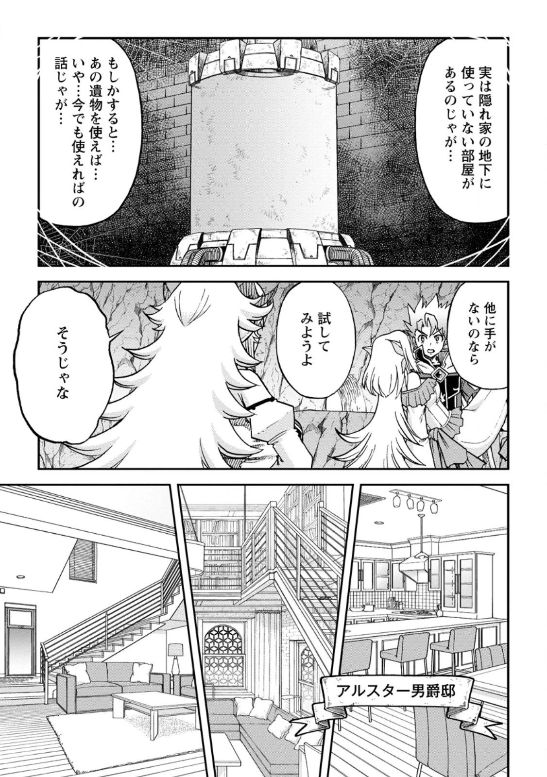 竜王に拾われて魔法を極めた少年、追放を言い渡した家族の前でうっかり無双してしまう～兄上たちが僕の仲間を攻撃するなら、徹底的にやり返します～ 第14.2話 - 1