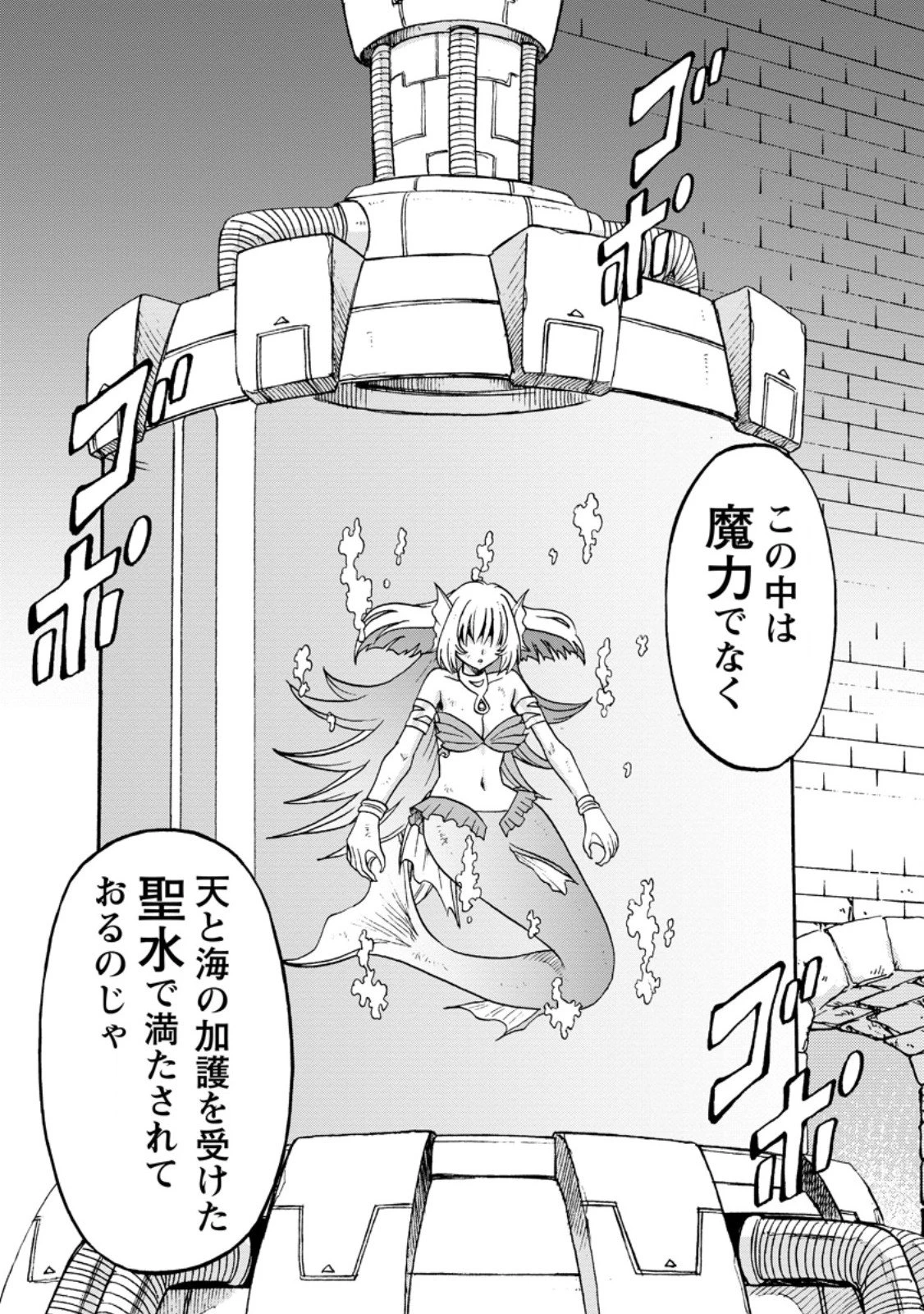 竜王に拾われて魔法を極めた少年、追放を言い渡した家族の前でうっかり無双してしまう～兄上たちが僕の仲間を攻撃するなら、徹底的にやり返します～ 第14.2話 - 3