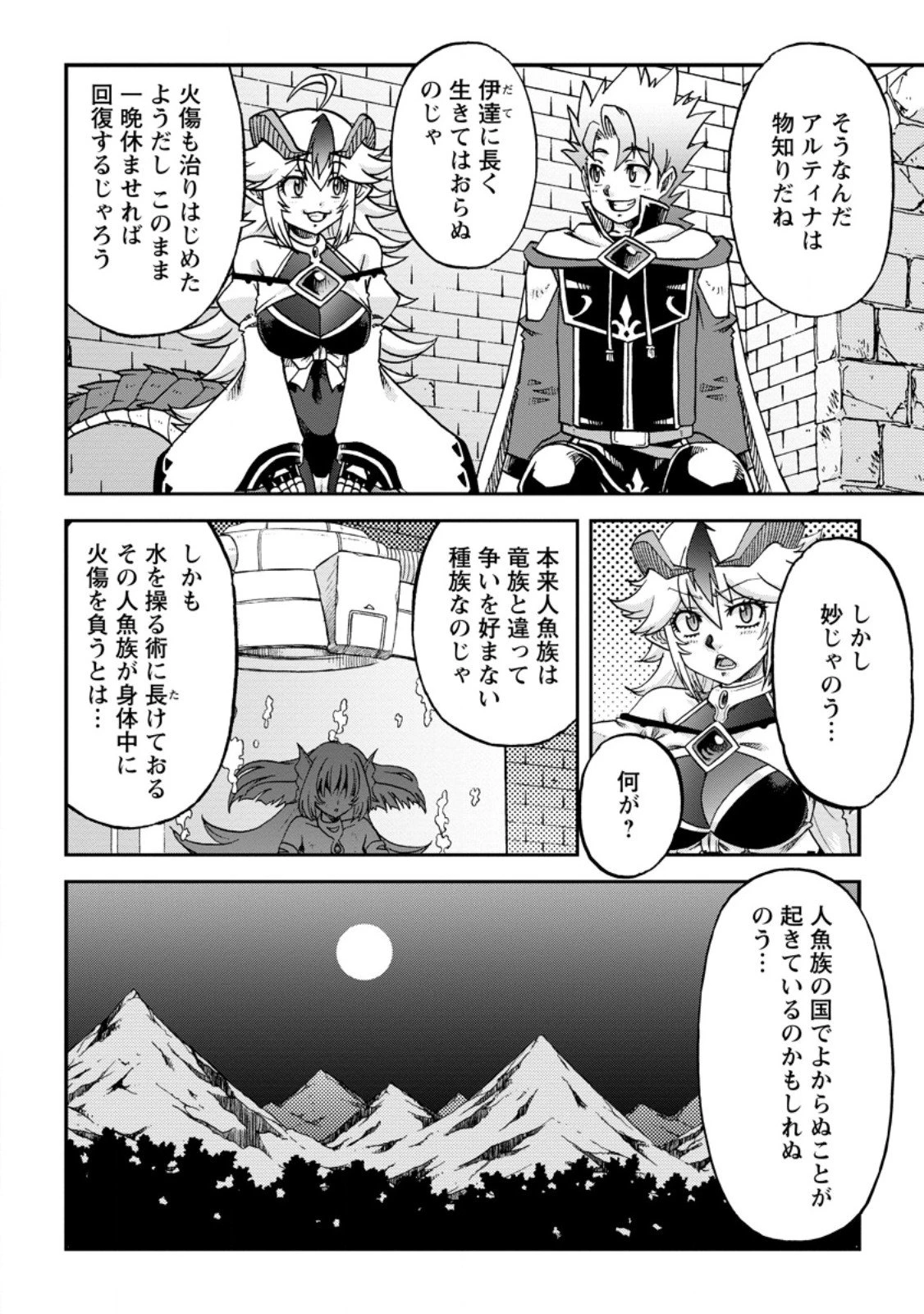 竜王に拾われて魔法を極めた少年、追放を言い渡した家族の前でうっかり無双してしまう～兄上たちが僕の仲間を攻撃するなら、徹底的にやり返します～ 第14.2話 - 4